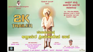 Allipura Mahadeva Thata Trailer 2k | Kannada