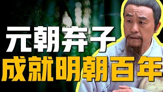 神機妙算劉伯溫，什麼時候變成知天曉地的神話？忠於元朝的他，又為何去幫朱元璋的？