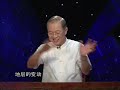 曾仕强 【易经】 【易经的智慧】150集全 125 易经的智慧 卦序53 渐卦上循序渐进 541051180