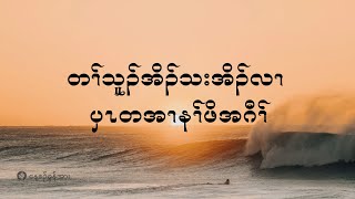 ကိၣ်လၢတနံၤဘၣ်တနံၤ | ၂၀၂၅ နံၣ်, လါယနူၤအါရံၤ (၈) သီ