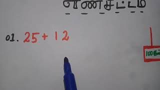 Basic Maths | எண்சட்டம் கூட்டல் | எளியமுறையில் |   beginners