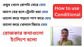 ওষুধ খেলে রোগটা সেরে যেত, Daily use Sentences, Speak in English,#mighthave.