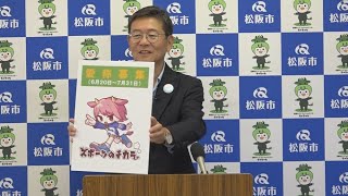 松阪市行政情報番組VOL.1628 市長記者会見