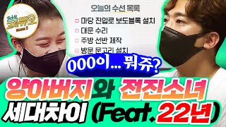 [고쳐듀오 시즌3_31회] 옛 물건이 가득!💥 추억여행자들을 당황케 한 2002년생 전진소녀의 발언.jpg / YTN 사이언스