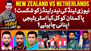 Haarna Mana Hay - New Zealand vs Netherlands - World Cup 2023 Special - Tabish Hashmi
