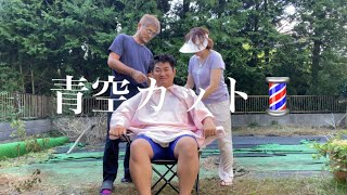 青空カット💈　#フナアツTV