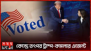 মসজিদ-গির্জায়ও চলছে ভোট গ্রহণ | US Election 2024 | Trump vs Harris | US President | Somoy TV