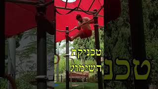 מדריך לעליית כוח, עליית כוח ב 4 שלבים