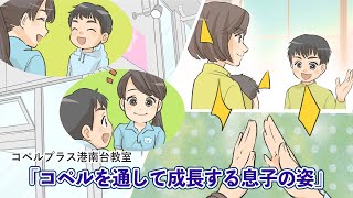 感動ストーリーコぺル賞★「コペルを通して成長する息子の姿」