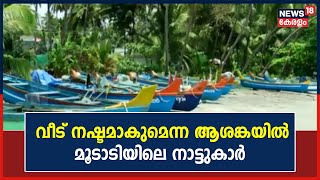 Kozhikode Moodadi Panchaytൽ മൂന്ന് വികസന പദ്ധതികൾക്കായി സ്ഥലമേറ്റെടുക്കൽ; ആശങ്കയിൽ നാട്ടുകാർ