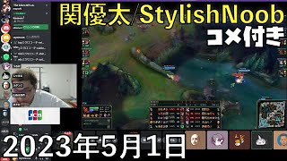 【コメ付】エペ→lol(2/2)/2023年5月1日/League of Legends/ta1yo ボドカ スタンミ うるか