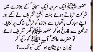 Hazrat Muhammad SAW Aur Hazrat Ayesha R.A Ka Bahut Hi Pyara Waqia ॥ Islamic Story ॥ Noorani Talks