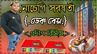 নাচেঙ্গে সরস্বতী 2025 সালে অল সেটে নিউ গান গানটা ভালো লাগলে অবশ্যই কমেন্ট করে যাবে