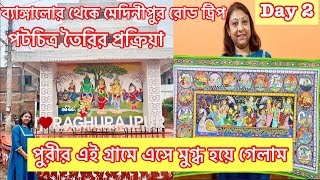 ওড়িশার একটি গ্রাম রঘুরাজপুরের বিখ্যাত পটচিত্র শিল্প#banglavlog #patachitra #orissa #puri#roadtrip