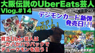 【神引き】デジモンカード新弾発売日！初の開封動画で神回に！バラパック買いの大成功の驚愕の結果は…【デジカ】