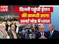 India On Iran attack Israel Updates LIVE : भारत ने सबको चौंकाया! ईरान पर डबल अटैक..! | PM Modi