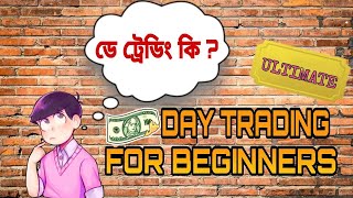 DAY TRADING FOR BEGINNERS || ডে ট্রেডিং কিভাবে করবেন || CASINO TRADER ||