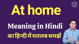 At home meaning in Hindi | At home ka matlab kya hota hai | Spoken English Class