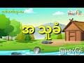 သူငယ်ချင်းကောင်းတွေကြောင့် အသက်ဘေးမှလွတ်မြောက်ရတဲ့ကြက်ဖလေး အစအဆုံး