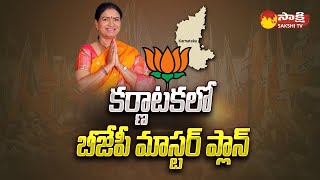 DK Aruna Made incharge Of BJP Campaign In Karnataka | Telangana Politics @SakshiTV