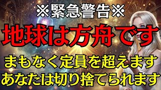 【至急確認】あなたは選ばれました。メド・ベッドの禁断の真実をお伝えします【プレアデス評議会】