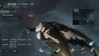 [EVE]星際戰艦真的很好玩欸好帥的戰艦！被打爆變成逃生艙，又存錢買戰艦