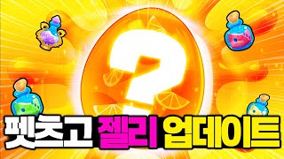 🐷젤리 이벤트 코인 빨리 얻는 방법!! 이번 컷씬은 레전드네요ㄷㄷ [펫츠고 : 로블록스]