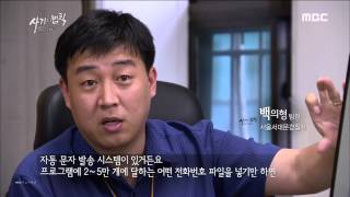 [MBC 다큐스페셜] - 보이스피싱은 결국 개인정보 싸움 20150907