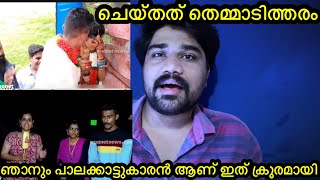 ഇങ്ങനെ ക്രൂരമായ ആചാരം പാലക്കാടില്ല . ചെയ്തത് തെമ്മാടിത്തരം/ palakkad viral marriage/