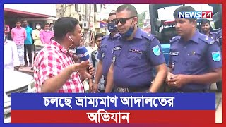 ফুটপাত দখলমুক্ত করতে রাজধানীতে  অভিযান | News24