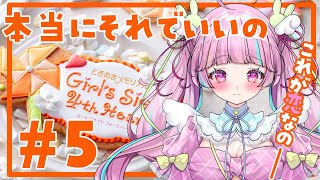 ＃5【ネタバレあり】本当にそれでいいのね！！？？ラスト1年！！【ときめきメモリアル Girl's Side 4th Heart】