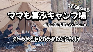 話題の千葉にある露天風呂付キャンプ場【RenderFikaSammu】が最高すぎた！オープン初日に参戦！が、また雨…泣