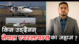 नेपाल एयरलायन्सको उडान किन बन्द भयो ? | Nepal Airlines | Clickmandu