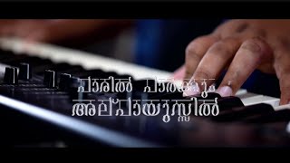 Paril Parkkum Alpayussil |പാരിൽ പാർക്കുമൽപായുസ്സിൽ|Blessy #jesuschrist #worshipsongs #christianmusic