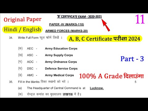 Ncc C Certificate Exam 2024 | Ncc B Certificate Question Paper 2023 ...