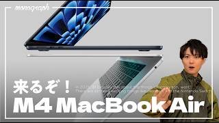 発売直前！来週M4 MacBook Airがくるぞ！！！！！！