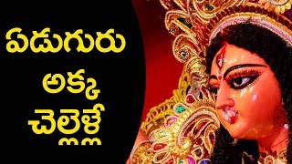 ఏడుగురు అక్క చెల్లెళ్లే DJ song | 2019 Bonalu Latest Songs | SVC Recording company