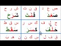 تعلم القراءة /   كلمات ثلاثية بحركة الفتحة