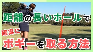 【ドライバー180y！レギュラーティーに挑戦！】距離計を使ってマネジメント！