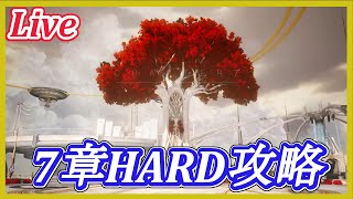 ７章HARD いけるところまで進める【グランサガ】【Gran Saga】