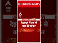 dehradun breaking ट्रक कार की जोरदार भिड़ंत 6 लोगों की मौत abp shorts