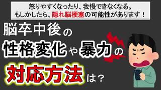 実は隠れ脳梗塞の可能性も⁉高次脳機能障害による性格変化とは？