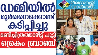 Uthra Murder / പഴുതുകളടച്ച് ക്രെെം ബ്രാഞ്ചിന്റെ മാസ്റ്റർ പ്ലാൻ