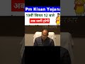 pm kisan 19th installment date 2025