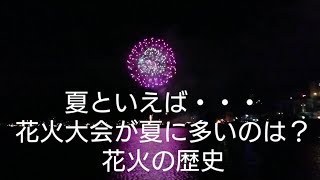 みらいの旅ログ①、諏訪湖花火大会(2021年8月）花火の歴史、温泉女子会パワースポット巡りオカルト女子聖地巡礼歴女3姫の旅ー花火編