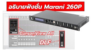 อธิบายฟังก์ชั่น Cursor ,View all ,DLF Marani 260p