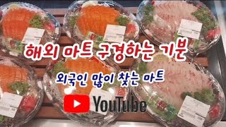 연희동가면 장보러가는 사러가 쇼핑센터 해외 관광하는 기분이 들어 좋아요 Shopping at a Korean mart