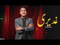 EID E GHADEER MANQABAT 2024 || MAI BHI GHADEERI || JAFFAR SIRAJ || TNA RECORDS ||