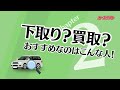 【下取り？買取？】車を手放す際はどちらがおすすめ？車を高く売りたい人は〇〇を選択しよう！｜カーネクスト