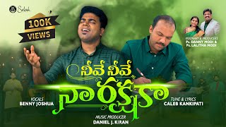 NEEVE NEEVE NA RAKSHAKA | Benny Joshua | Caleb Kankipati | Daniel J. Kiran | Telugu worship song.